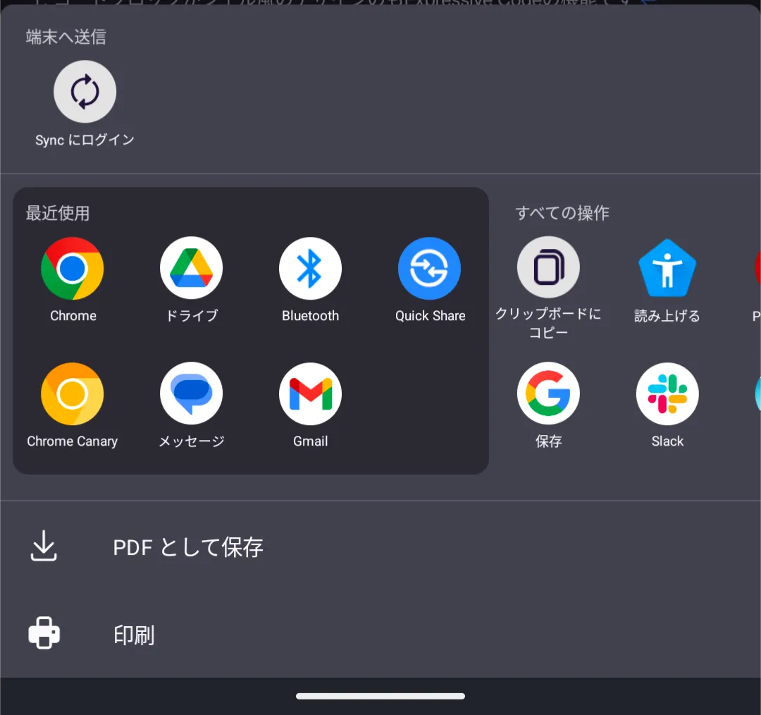 シェアボタン(android)
