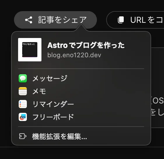 シェアボタン(macOS)